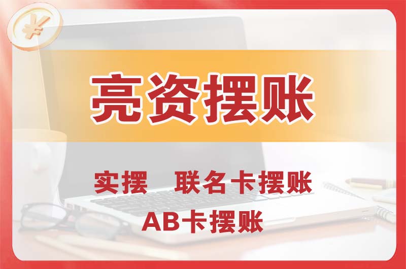 孝义个人亮资摆账