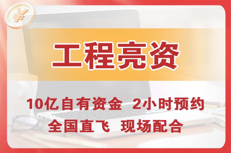 孝义工程亮资摆账